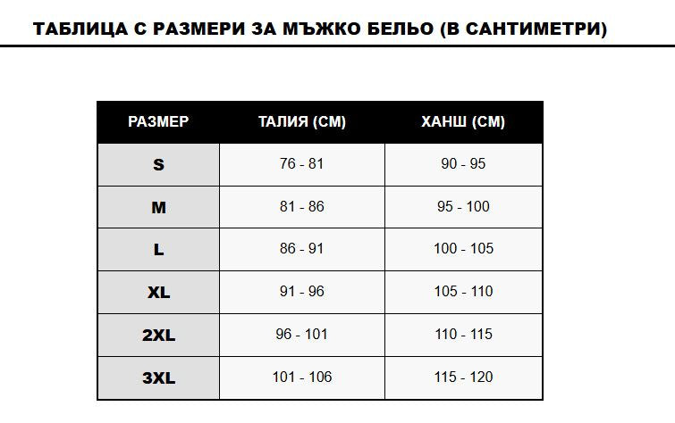Мъжко Бельо