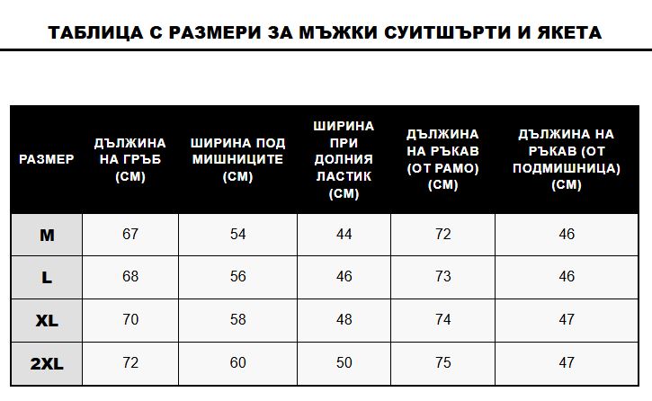 Суитшърти Мъжки